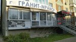 Гранит-Мрамор (ул. 50 лет Октября, 21, Тюмень), изделия из камня в Тюмени