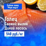 Море вкуса (Gromova Street, 145), fish and seafood