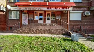 Лор клиника (ул. Островского, 56, Ульяновск), медцентр, клиника в Ульяновске