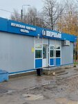 Первый (Stroiteley Street, 31А), clothing store