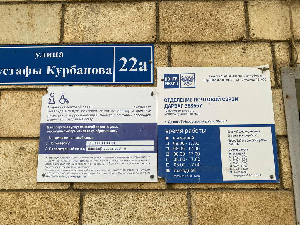 Oficina de correos Otdeleniye pochtovoy svyazi Darvag 368667, , foto