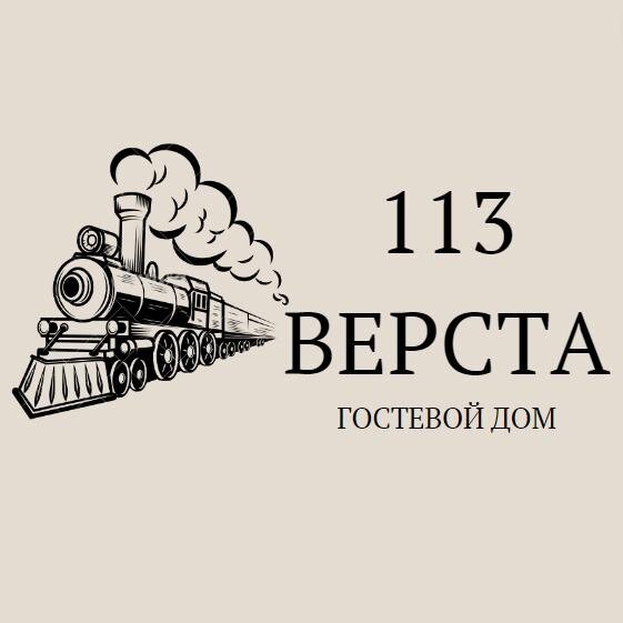 Фото 113 Верста