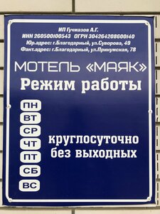 Маяк