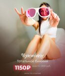 Impls (Sovetskiy Avenue, 45), hair removal