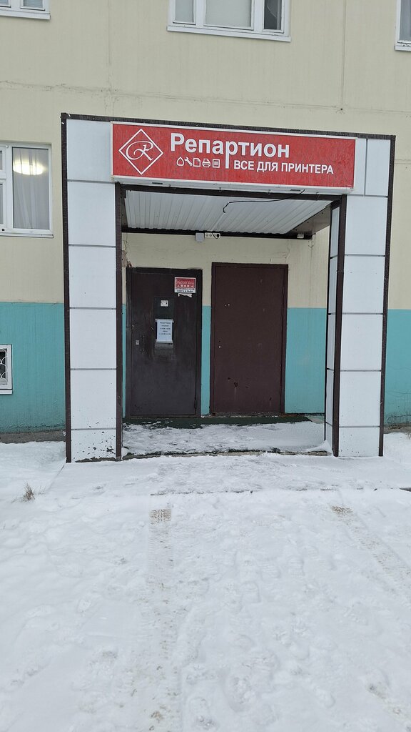 Consumables for office equipment Magazin Repartion, Kogalym, photo