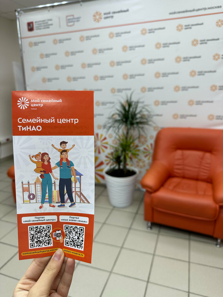 Social service Мой семейный центр ТиНАО, филиал Созидание, Moskovsky, photo