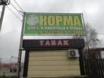 Комбикорма (Saratovskaya ulitsa, 2), fodder and feed additives