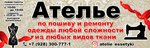 Ателье (Oktyabrskaya ulitsa, 422), geyimlərin tikilişi üzrə atelye