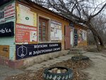 Магазин сантехники (posyolok GES, ulitsa Geroyev Shipki, 49), tienda de artículos de saneamiento