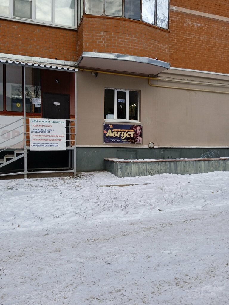 Hairdresser Август, Kursk, photo