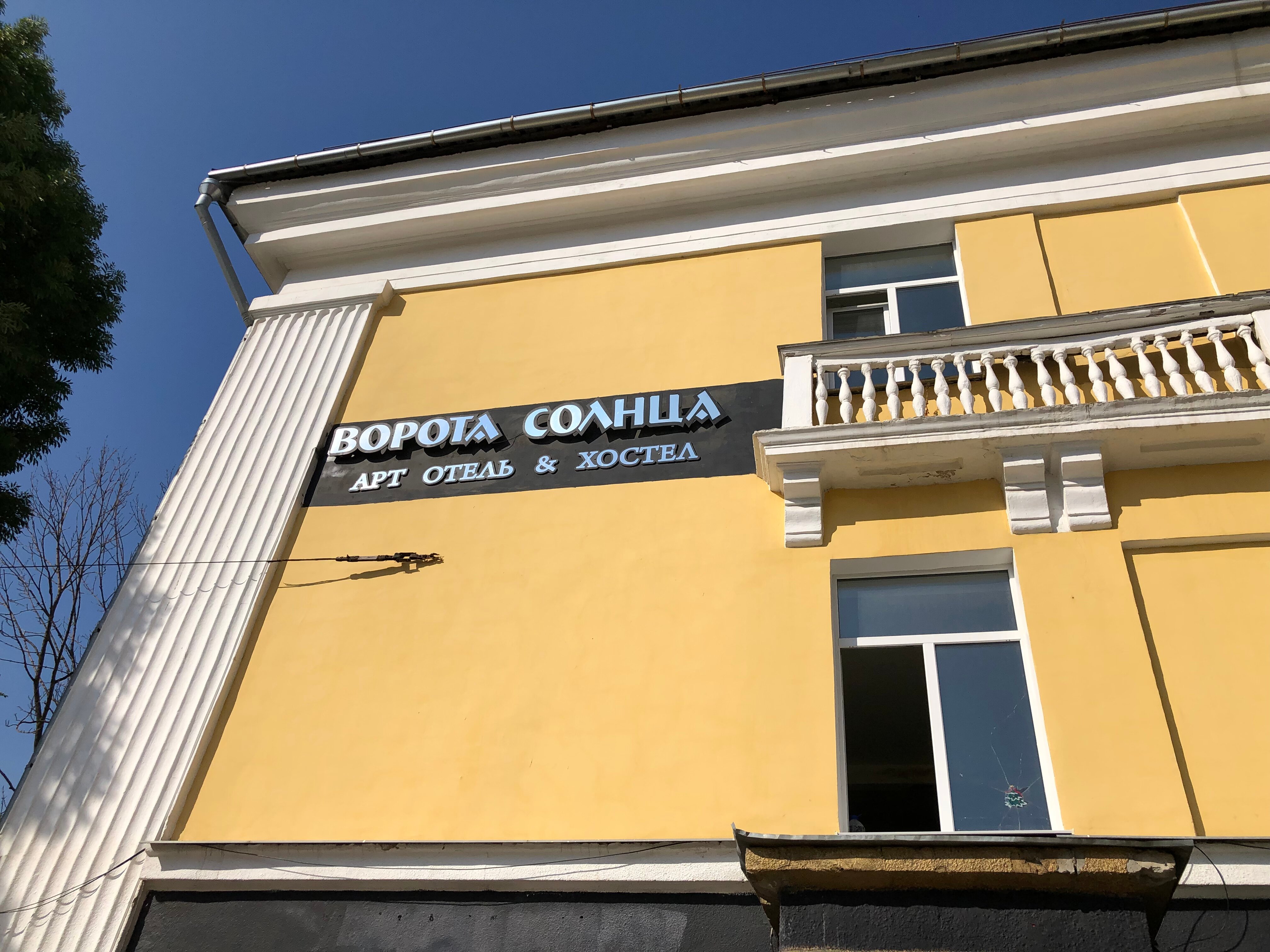 Фото Ворота солнца