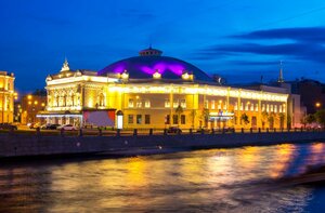 The Great St. Petersburg State Circus (Fontanka River Embankment, 3), circus