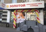 585 Ломбард (Bryansk Urban District, Bezhitskiy City Administrative District, ulitsa Kuybysheva, 18), casa de empeño