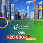 Allvisa (Лубянский пр., 27/1с1, Москва), помощь в оформлении виз и загранпаспортов в Москве