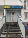 Настроение (Energeticheskaya Street, 19), beer shop