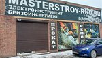 Masterstroy (Taganrogskaya ulitsa, 142А/77) ، أدوات تعمل بالطاقة الكهربائية والغاز
