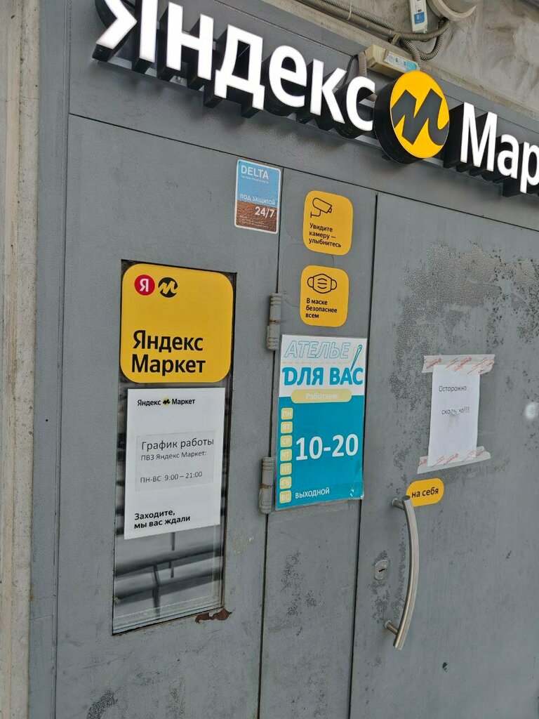 Point of delivery Yandex Market, Moscow, photo