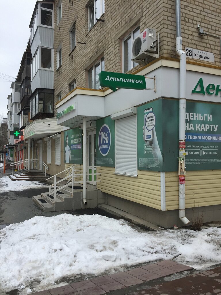 Microfinance institution Dengimigom, Sysert, photo