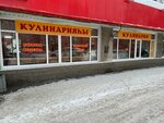 Кулинария (50-Letiya Oktyabrya Street, 14), cookery store
