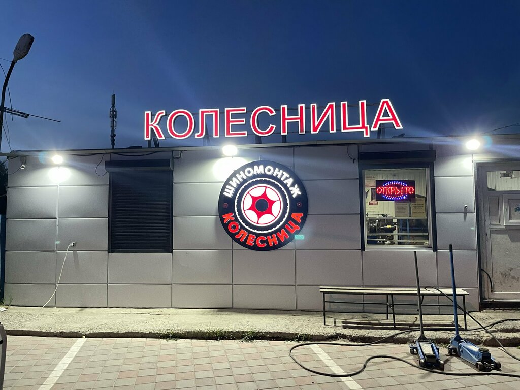 Tire service Kolesnica, Volgograd, photo