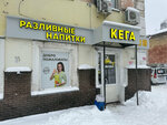 Kega (Shota Rustaveli Street, 5), beer shop