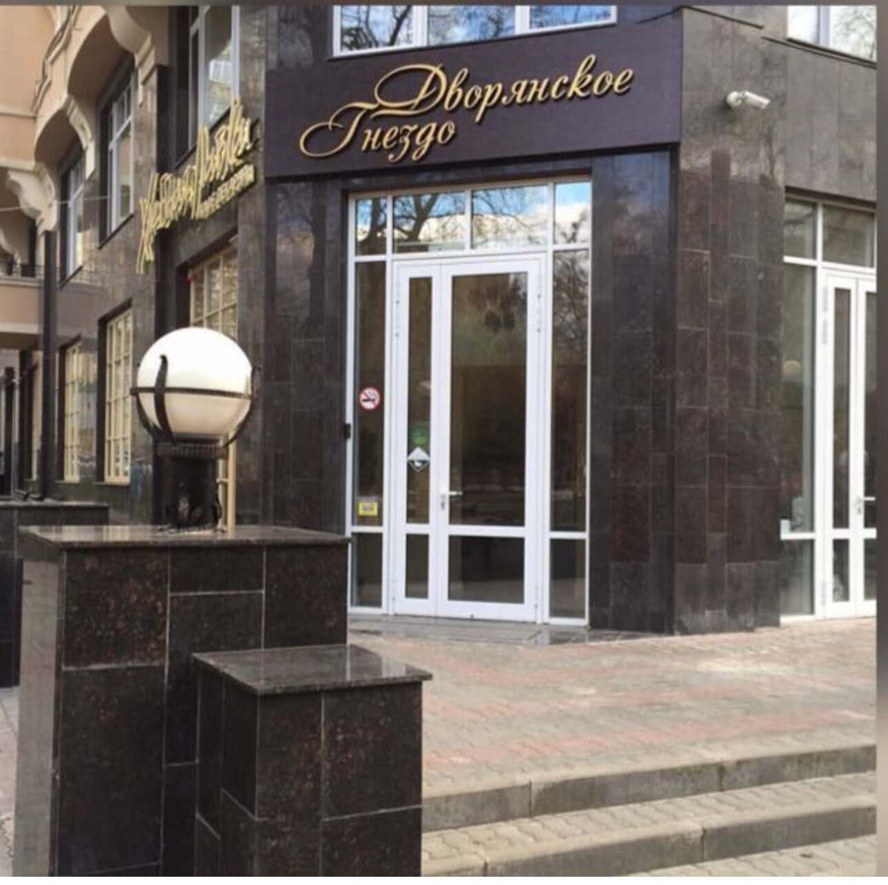 Фото Дворянское Гнездо