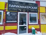 Джентельмен (Pushkaryova Street, 60), peluquería