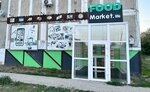 Food market (posyolok gorodskogo tipa Bezenchuk, ulitsa Chkalova, 35), cafe