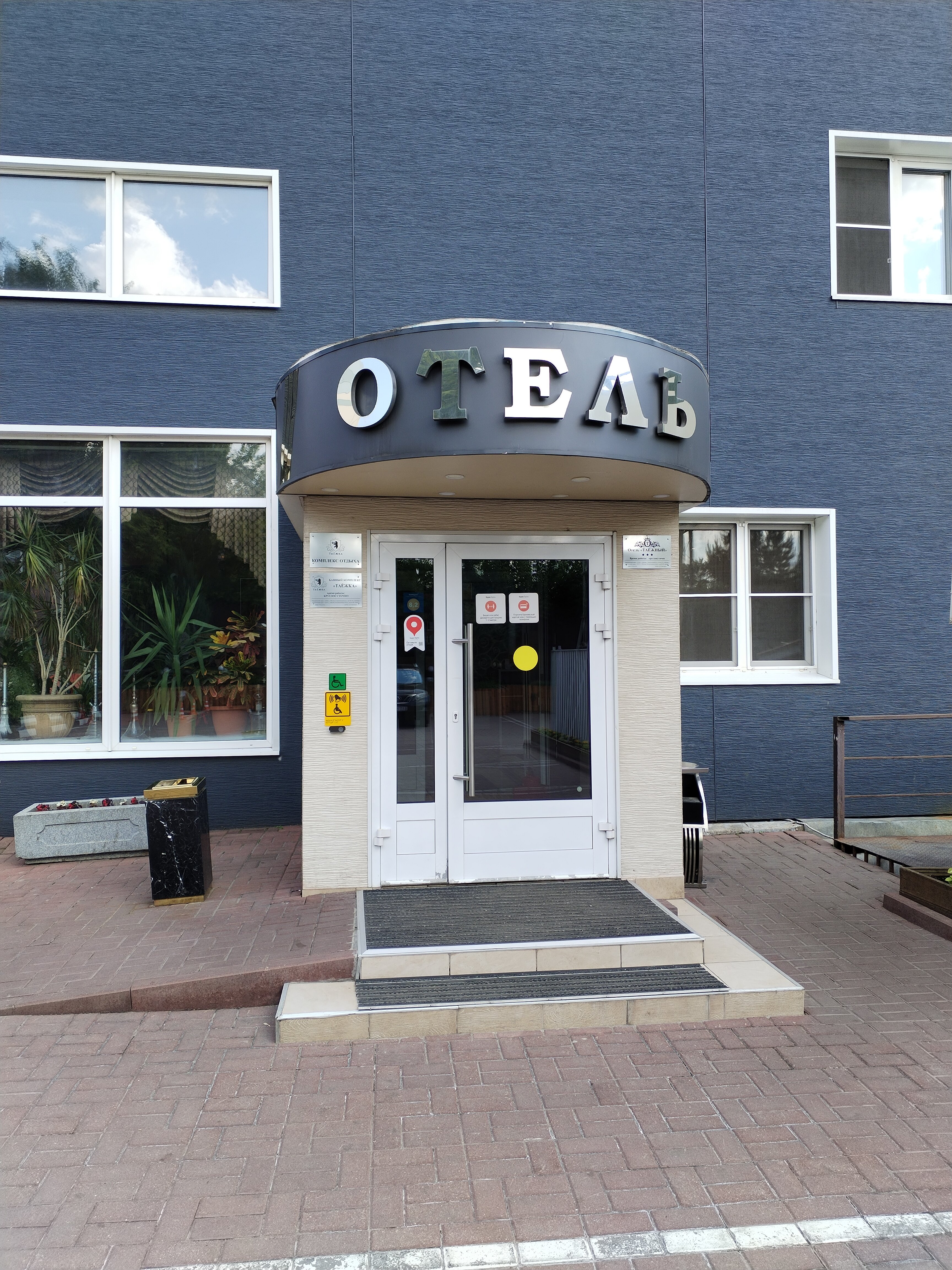 Фото Таёжный отель