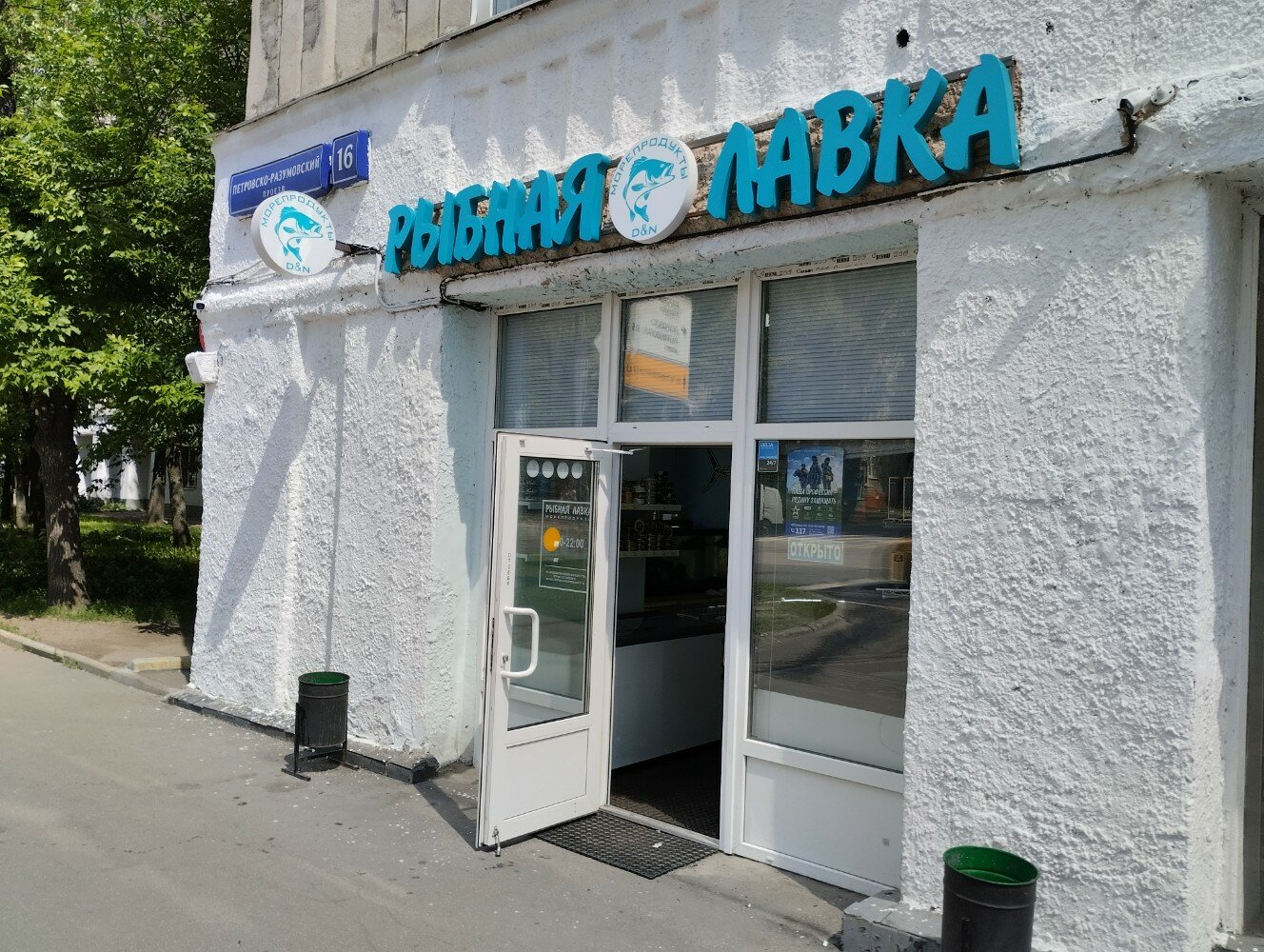 Panorama: Рыбная лавка, fish and seafood, Voronezh, Rostovskaya Street, 88/1 - Y