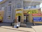 Shop For home and country (Akademika Tupoleva Street, 111Б), tienda de artículos para el hogar y productos químicos domésticos