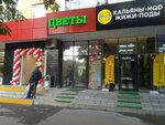 Мир цветов (Akademika Millionschikova Street, 13к1), flower shop