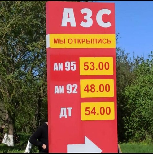 Gasolinera Авантаж 2002, , foto