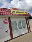 Автозапчасти (Khakurate Street, 378), auto parts and auto goods store