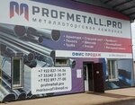 Profmetall. Pro (Yugo-Zapadnaya ulitsa, 12) ، متجر مستلزمات البناء