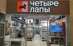 Четыре лапы (Verkhnyaya ulitsa, 17Д), pet shop