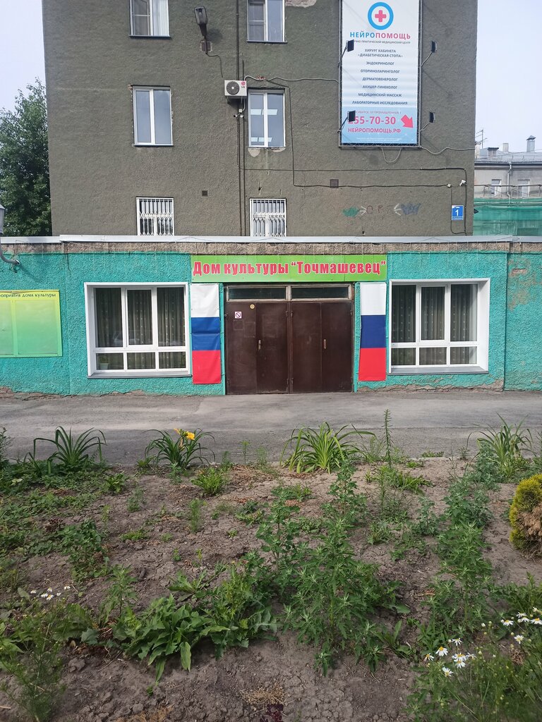 دار الثقافة Дом культуры Точмашевец ، نوفوسيبيرسك، صورة