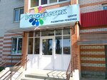 Rechetsvetik (Karbysheva Street, 2А), kindergarten, nursery