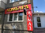 Almaz (Kalinina Street, 6), pawnshop