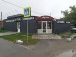 Afonya (Odoyevskoye Highway, 63Б), plumbing shop