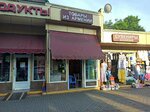 Дары из Армении (Demokratichnaya Street, 12А), grocery