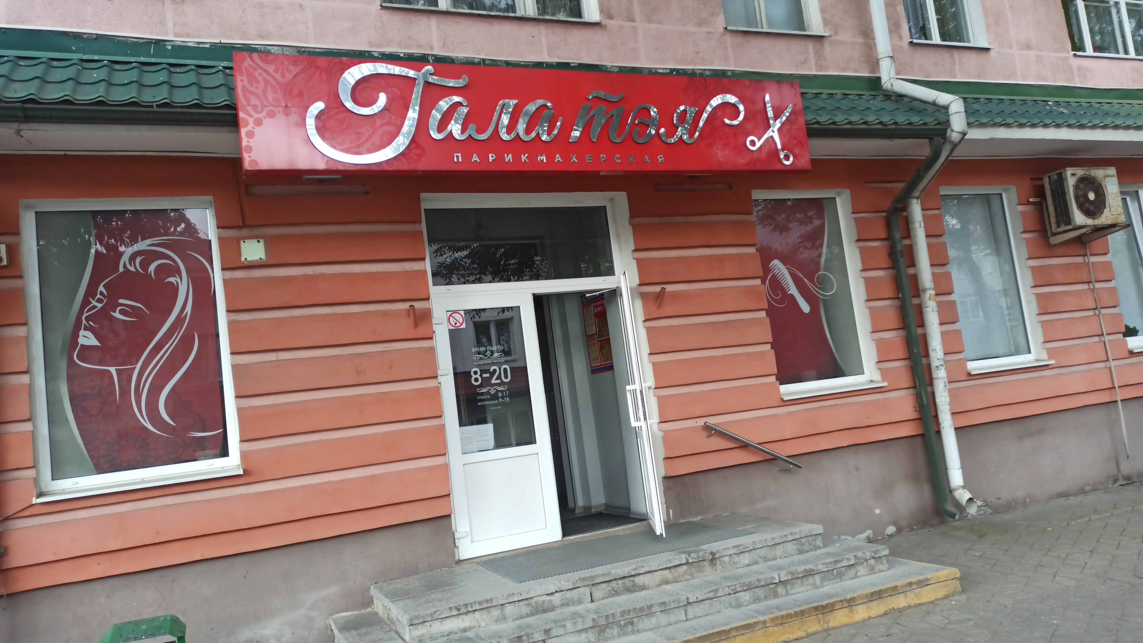 Galateya, beauty salon, Tula, Kaulya Street, 20 - Yandex Maps