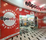 Еврообувь (Kazanskoye Highway, 12к1), zapatería