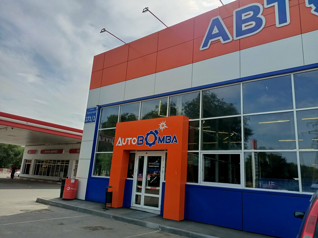 Автобомба ул мира 20 фото