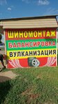 Шиномонтаж (Rostov Region, Millerovo, ulitsa Telmana), tire service