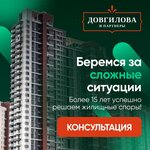 Довгилова и партнеры (просп. Мира, 42), юридические услуги в Сургуте