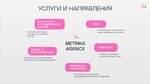 Метрика (ул. Льва Толстого, 8, стр. 2, Москва), интернет-маркетинг в Москве