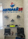 Avtorai25 (Snegovaya street, 1с11), auto parts and auto goods store