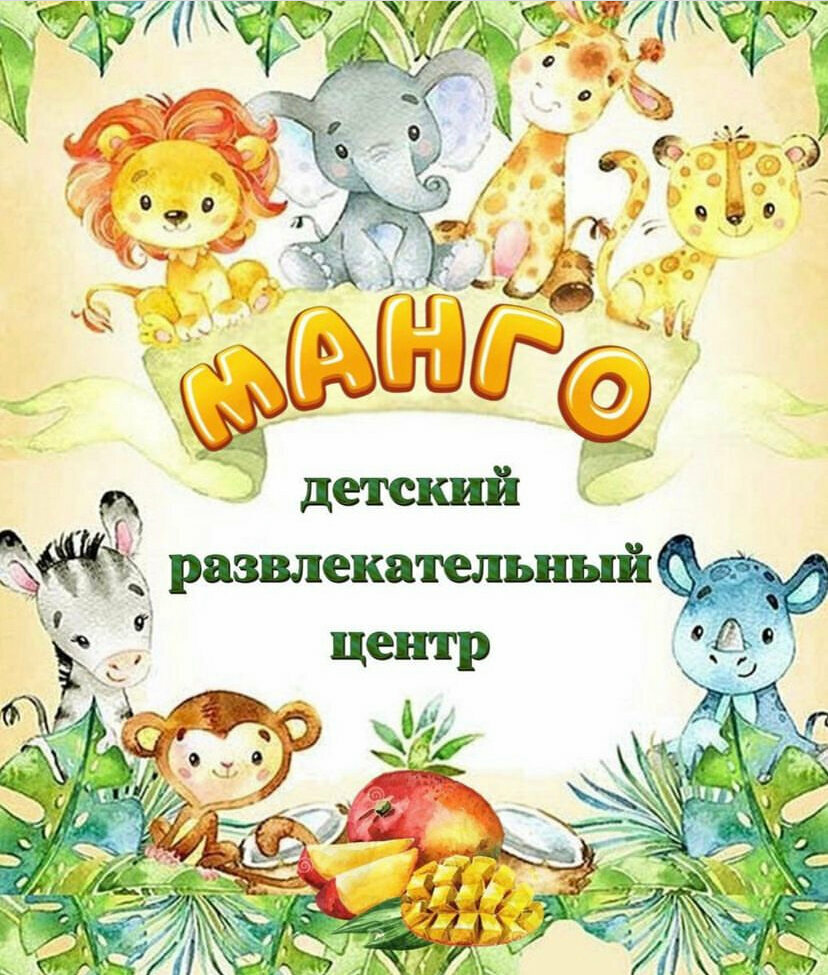 Манго