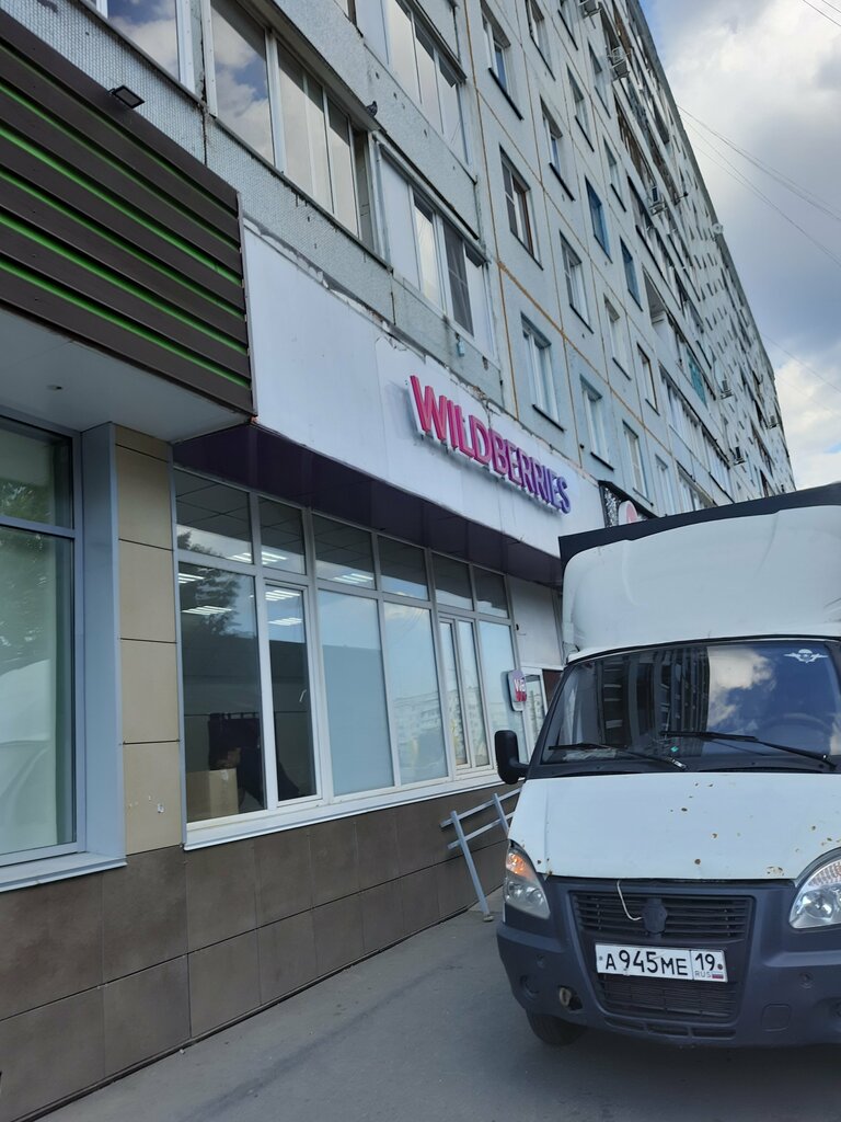 نقطة تسليم Wildberries.ru, punkt vydachi ، كيميروفو، صورة